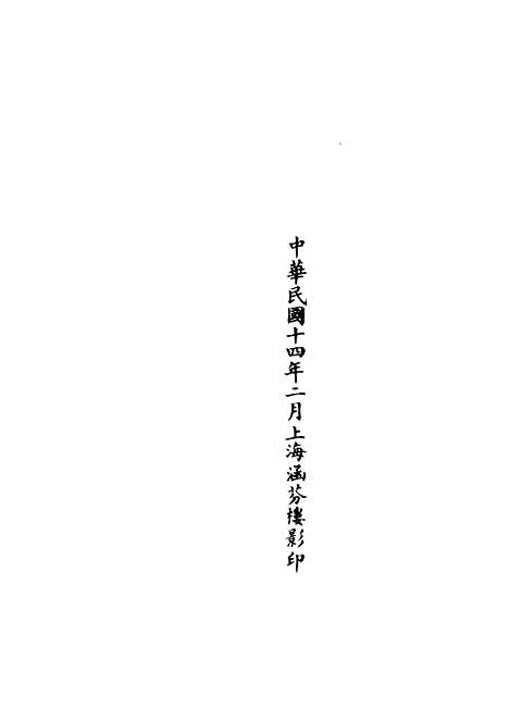 【正统道藏[投下]】上海涵芬楼.pdf