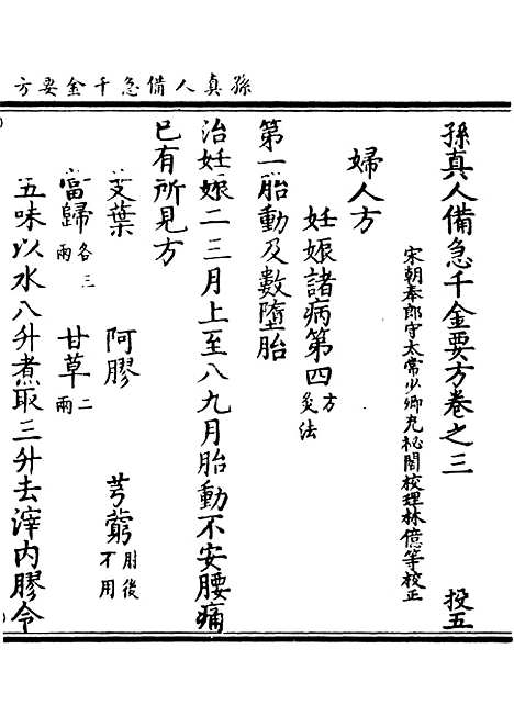 【正统道藏[投下]】上海涵芬楼.pdf