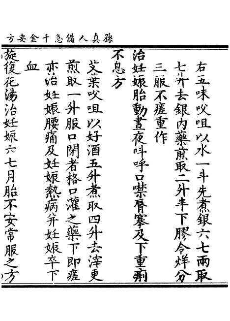 【正统道藏[投下]】上海涵芬楼.pdf