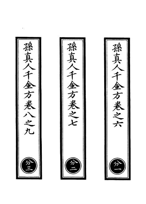 【正统道藏[分上]】上海涵芬楼.pdf