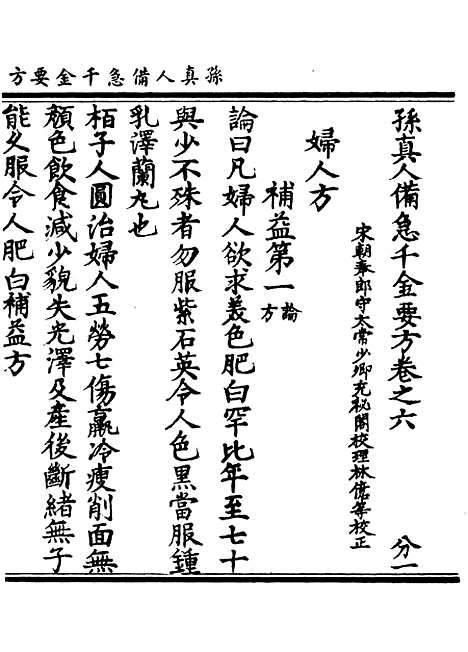 【正统道藏[分上]】上海涵芬楼.pdf