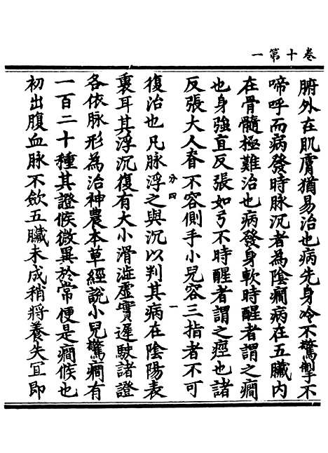 【正统道藏[分中]】上海涵芬楼.pdf