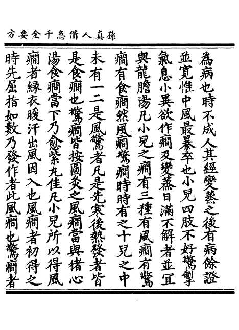 【正统道藏[分中]】上海涵芬楼.pdf