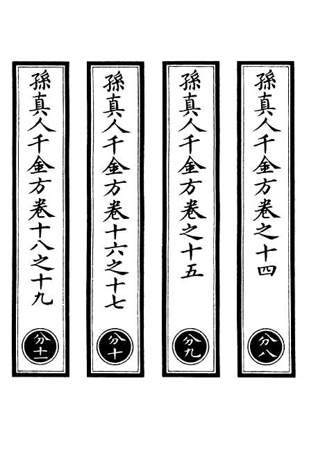 【正统道藏[分下]】上海涵芬楼.pdf