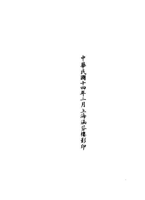 【正统道藏[分下]】上海涵芬楼.pdf