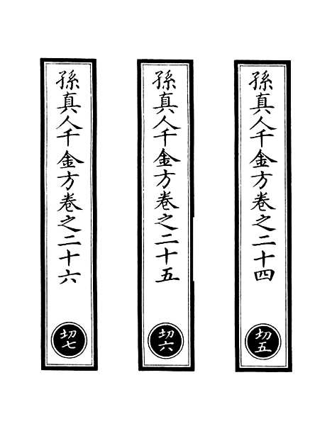 【正统道藏[切中]】上海涵芬楼.pdf