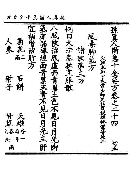 【正统道藏[切中]】上海涵芬楼.pdf