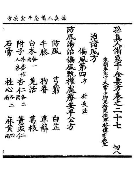 【正统道藏[切下]】上海涵芬楼.pdf