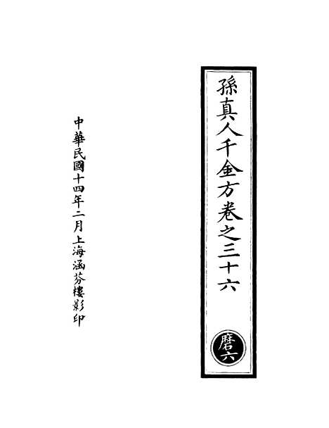 【正统道藏[磨上]】上海涵芬楼.pdf