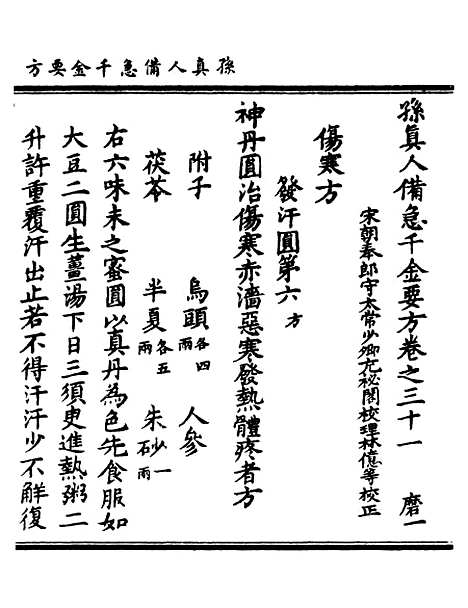 【正统道藏[磨上]】上海涵芬楼.pdf