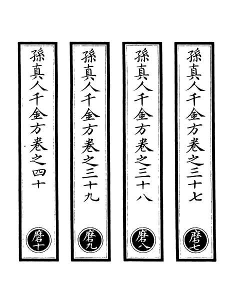 【正统道藏[磨下]】上海涵芬楼.pdf