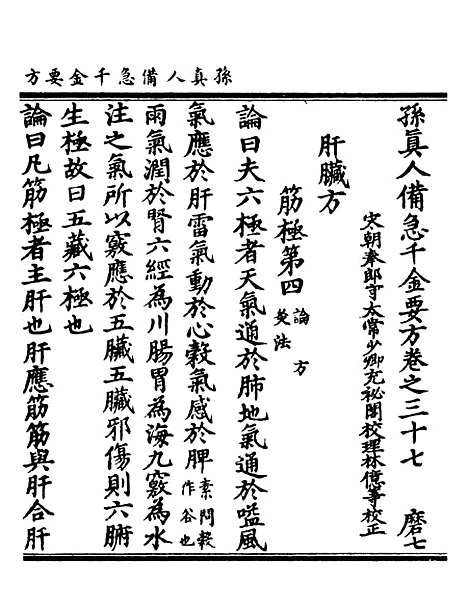 【正统道藏[磨下]】上海涵芬楼.pdf