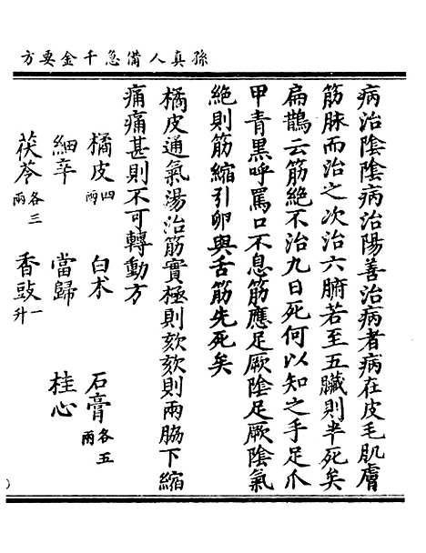 【正统道藏[磨下]】上海涵芬楼.pdf