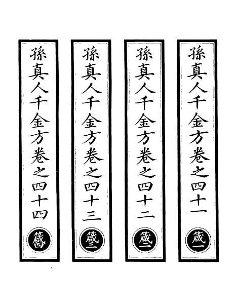 【正统道藏[箴上]】上海涵芬楼.pdf