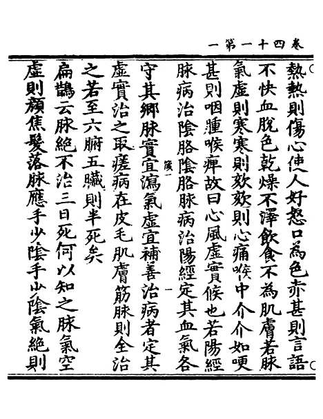 【正统道藏[箴上]】上海涵芬楼.pdf