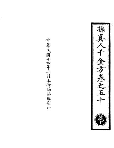 【正统道藏[箴下]】上海涵芬楼.pdf