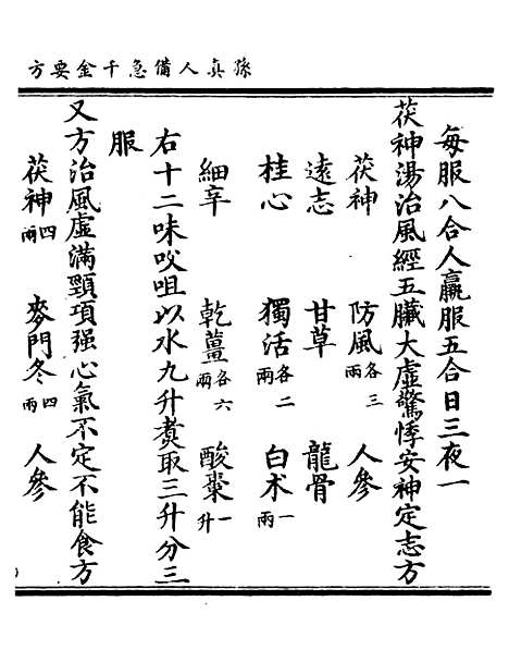 【正统道藏[箴下]】上海涵芬楼.pdf