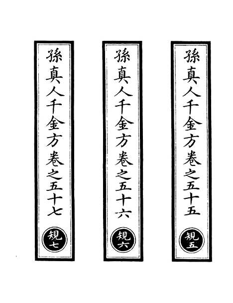 【正统道藏[规中]】上海涵芬楼.pdf