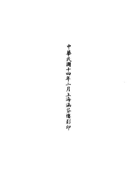 【正统道藏[规中]】上海涵芬楼.pdf