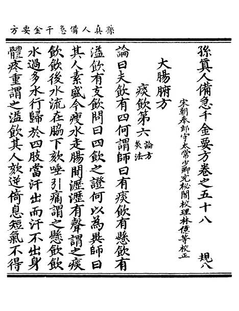 【正统道藏[规下]】上海涵芬楼.pdf