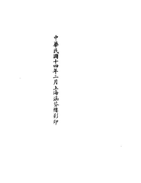 【正统道藏[仁上]】上海涵芬楼.pdf