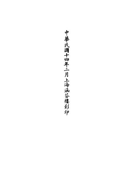 【正统道藏[仁下]】上海涵芬楼.pdf