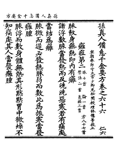 【正统道藏[仁下]】上海涵芬楼.pdf