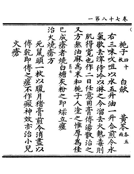 【正统道藏[慈下]】上海涵芬楼.pdf