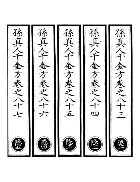 【正统道藏[隐上]】上海涵芬楼.pdf