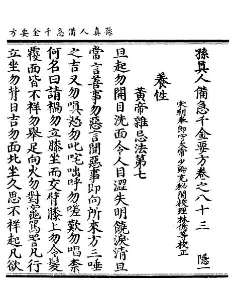 【正统道藏[隐上]】上海涵芬楼.pdf