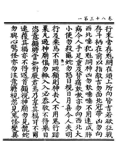 【正统道藏[隐上]】上海涵芬楼.pdf