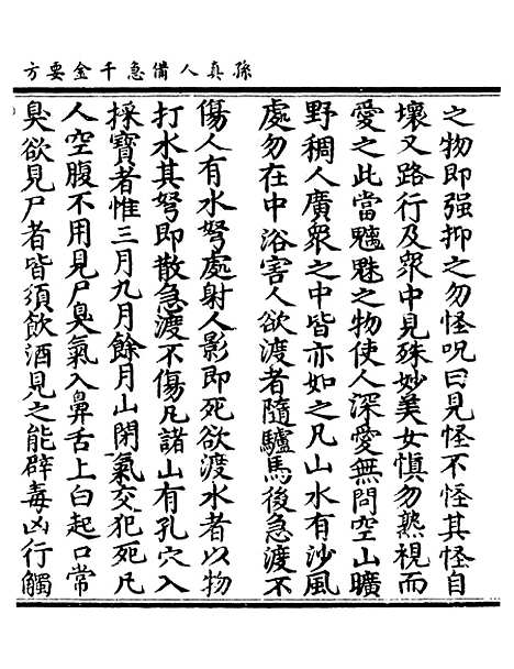 【正统道藏[隐上]】上海涵芬楼.pdf