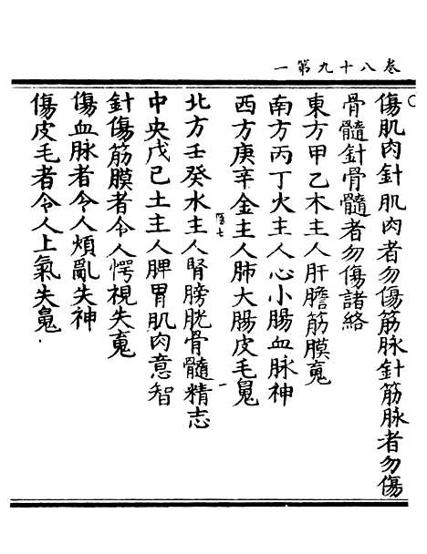 【正统道藏[隐下]】上海涵芬楼.pdf