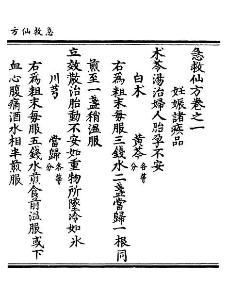 【正统道藏[恻上]】上海涵芬楼.pdf