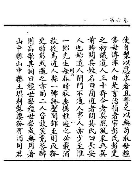 【正统道藏[恻下]】上海涵芬楼.pdf