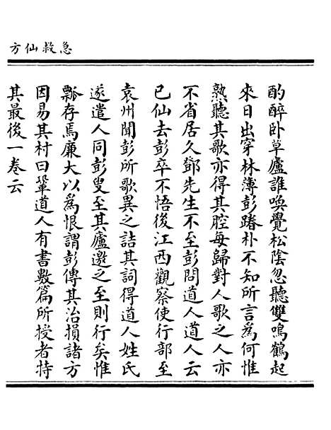 【正统道藏[恻下]】上海涵芬楼.pdf