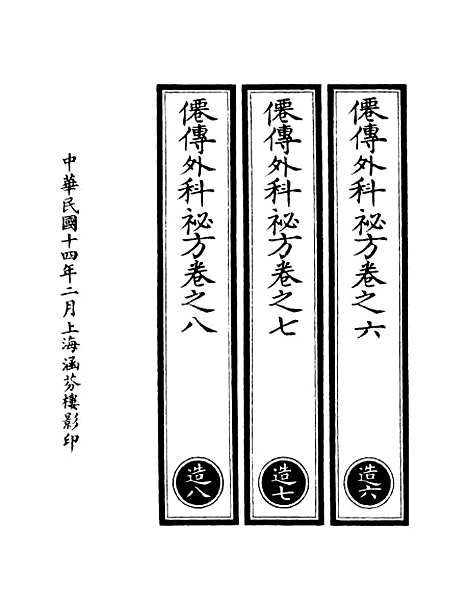 【正统道藏[造上]】上海涵芬楼.pdf