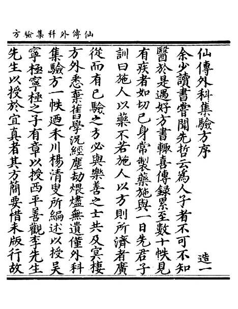 【正统道藏[造上]】上海涵芬楼.pdf