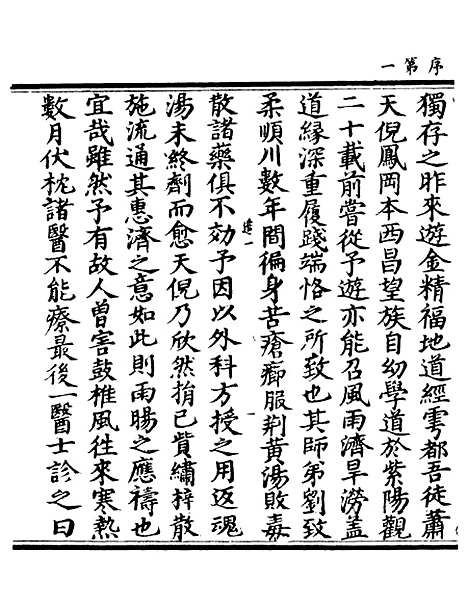 【正统道藏[造上]】上海涵芬楼.pdf