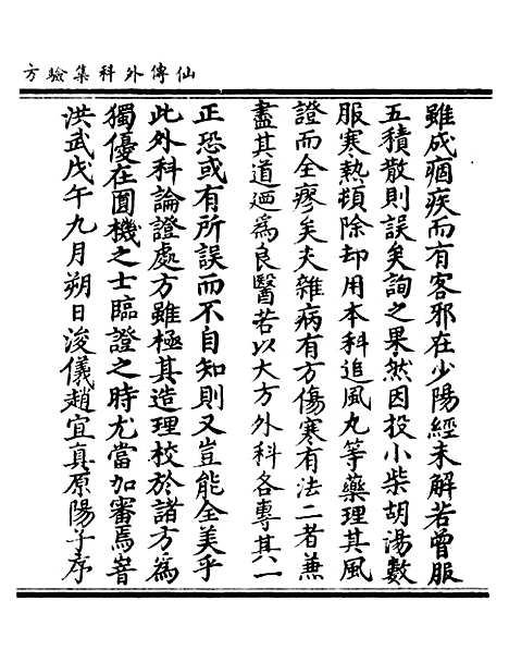 【正统道藏[造上]】上海涵芬楼.pdf