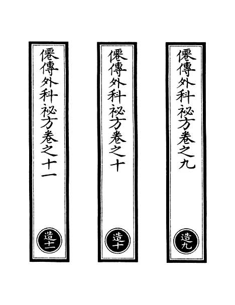 【正统道藏[造下]】上海涵芬楼.pdf