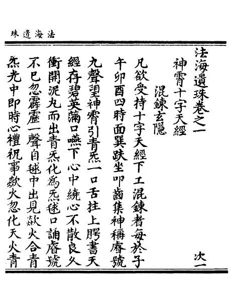 【正统道藏[次上]】上海涵芬楼.pdf