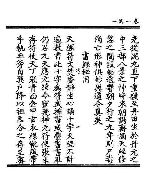 【正统道藏[次上]】上海涵芬楼.pdf