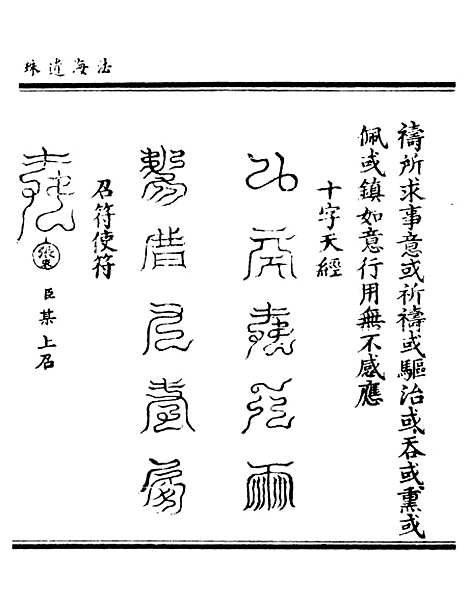 【正统道藏[次上]】上海涵芬楼.pdf