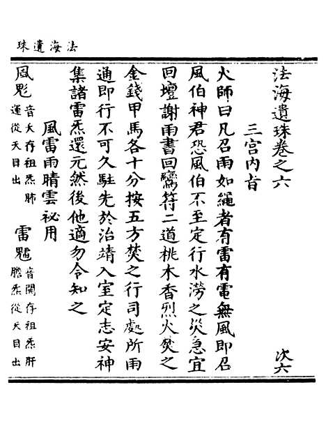 【正统道藏[次下]】上海涵芬楼.pdf