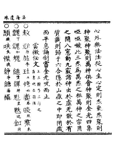 【正统道藏[次下]】上海涵芬楼.pdf