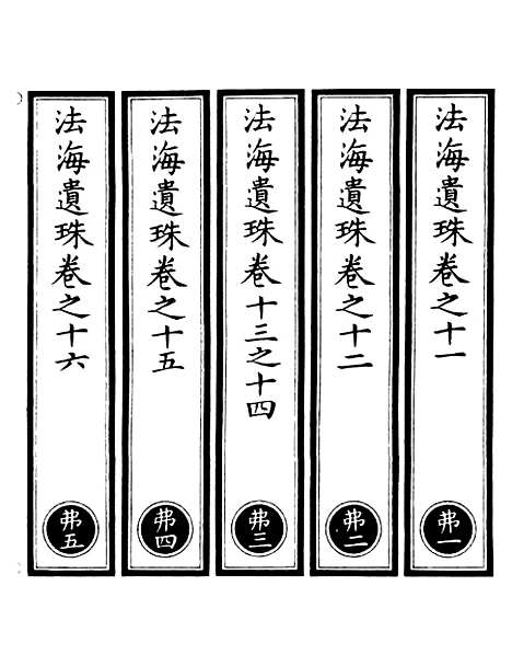 【正统道藏[弗上]】上海涵芬楼.pdf