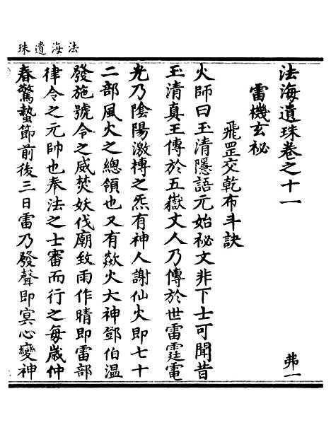 【正统道藏[弗上]】上海涵芬楼.pdf