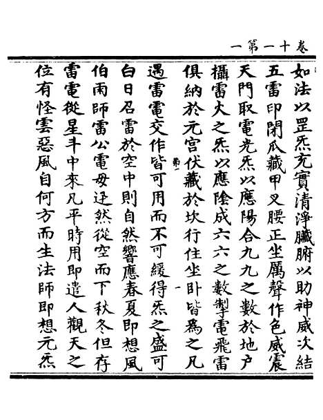 【正统道藏[弗上]】上海涵芬楼.pdf