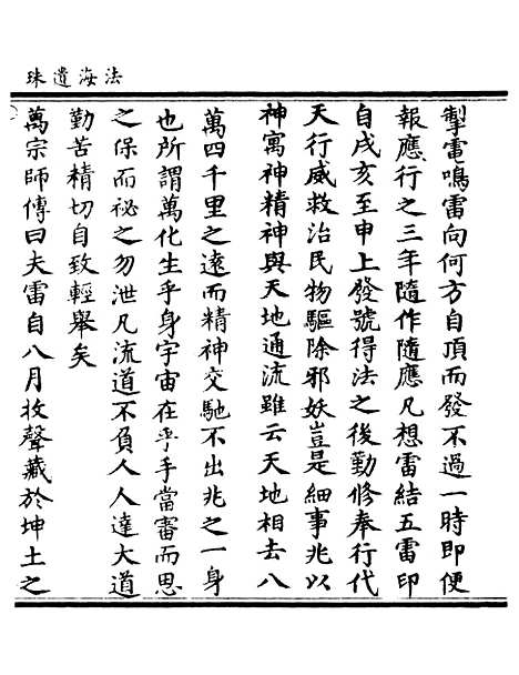 【正统道藏[弗上]】上海涵芬楼.pdf